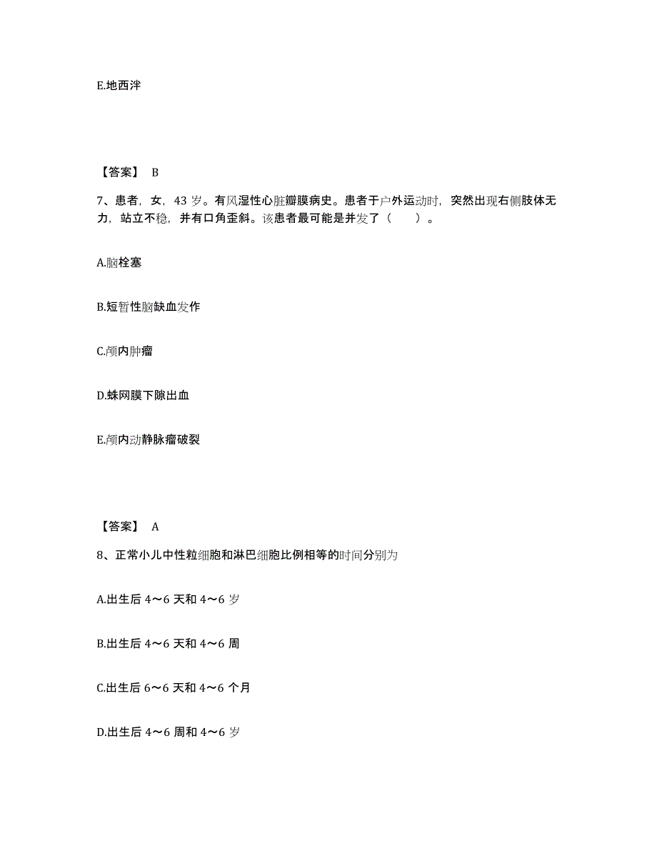 2022-2023年度江西省吉安市吉安县执业护士资格考试综合练习试卷B卷附答案_第4页