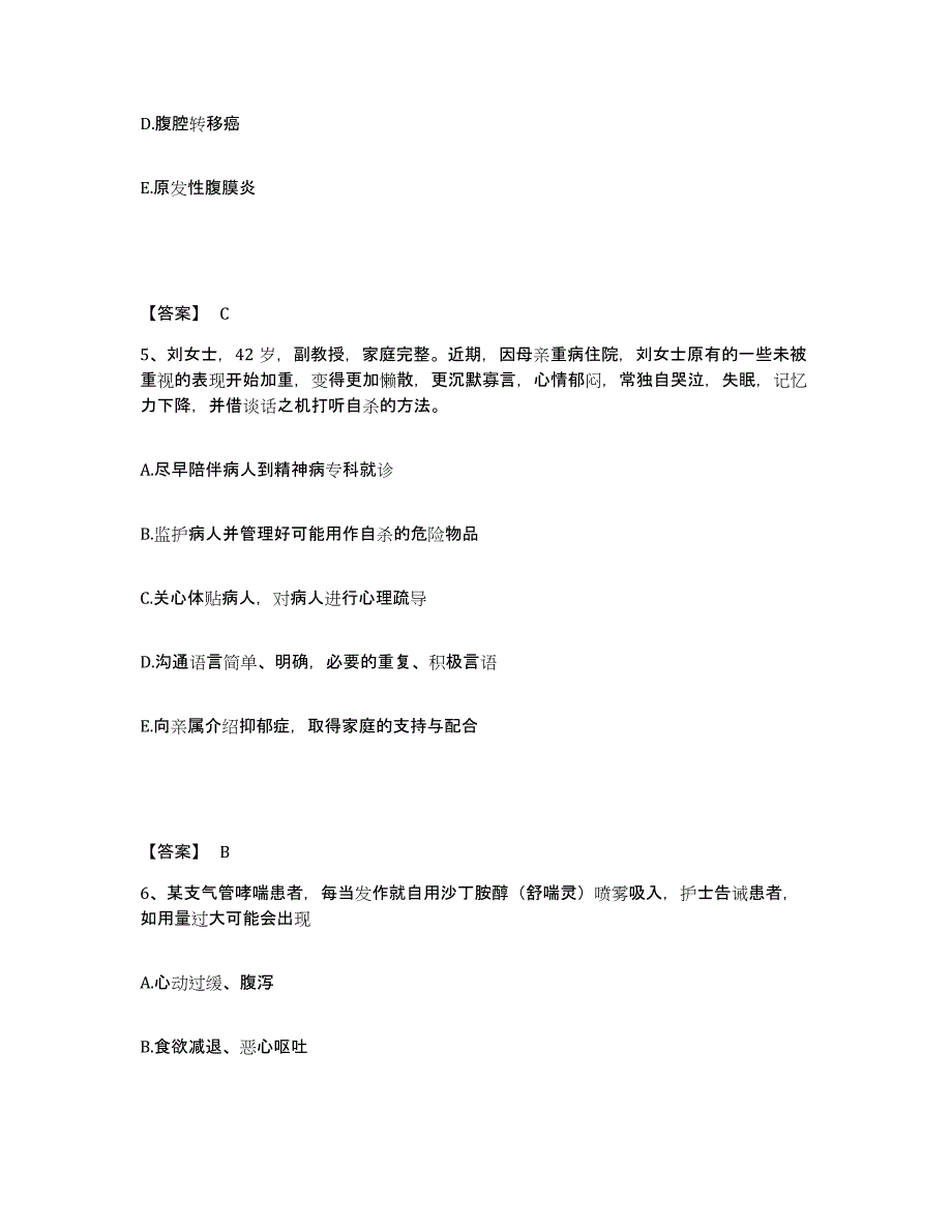 备考2023浙江省宁波市执业护士资格考试能力测试试卷A卷附答案_第3页