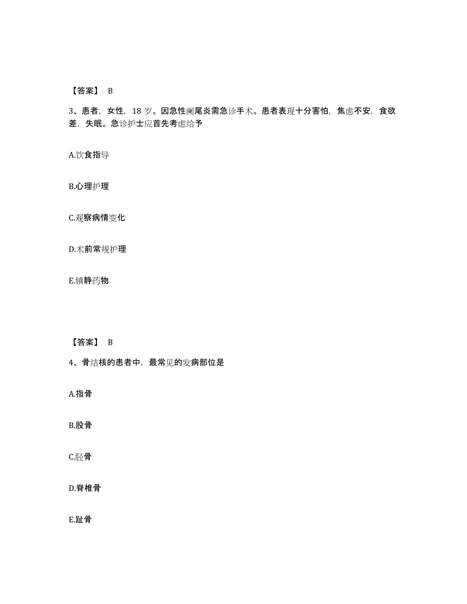 2022-2023年度河北省沧州市献县执业护士资格考试押题练习试题A卷含答案_第2页