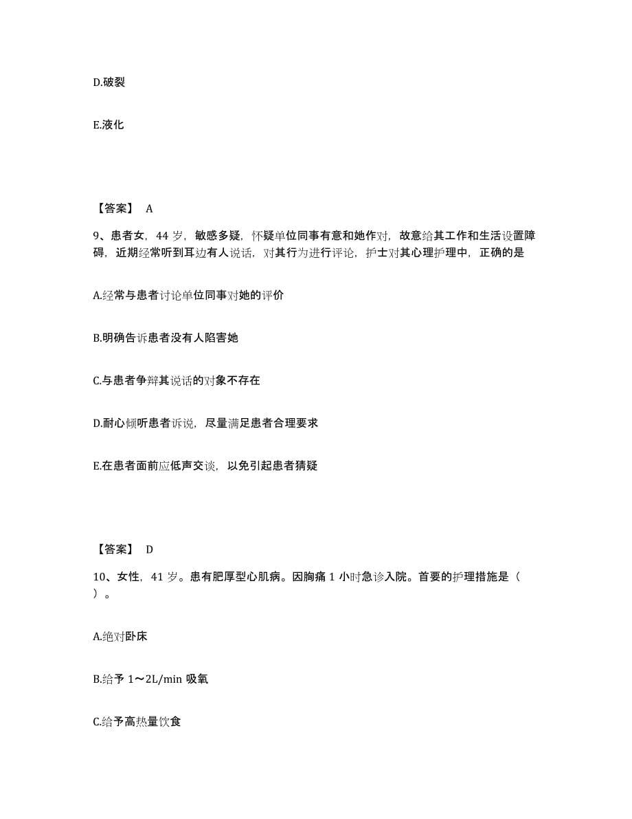 备考2023浙江省湖州市吴兴区执业护士资格考试高分通关题型题库附解析答案_第5页