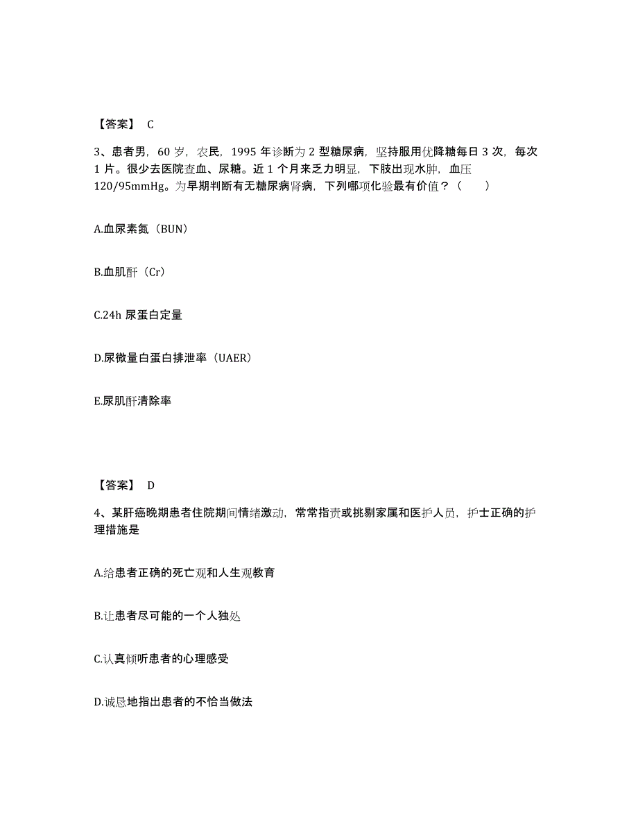 备考2023湖北省十堰市竹溪县执业护士资格考试押题练习试卷B卷附答案_第2页