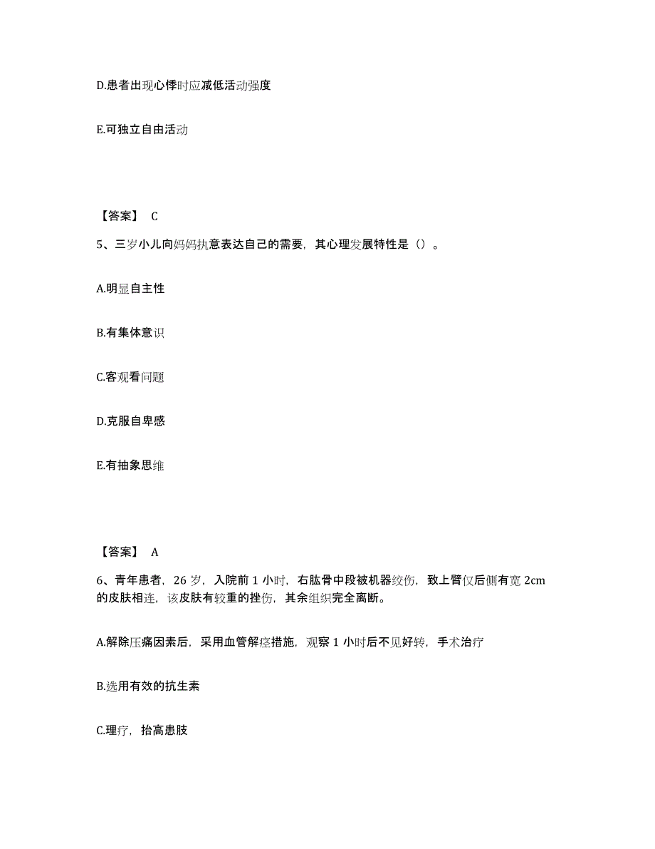 备考2023河南省商丘市梁园区执业护士资格考试全真模拟考试试卷A卷含答案_第3页