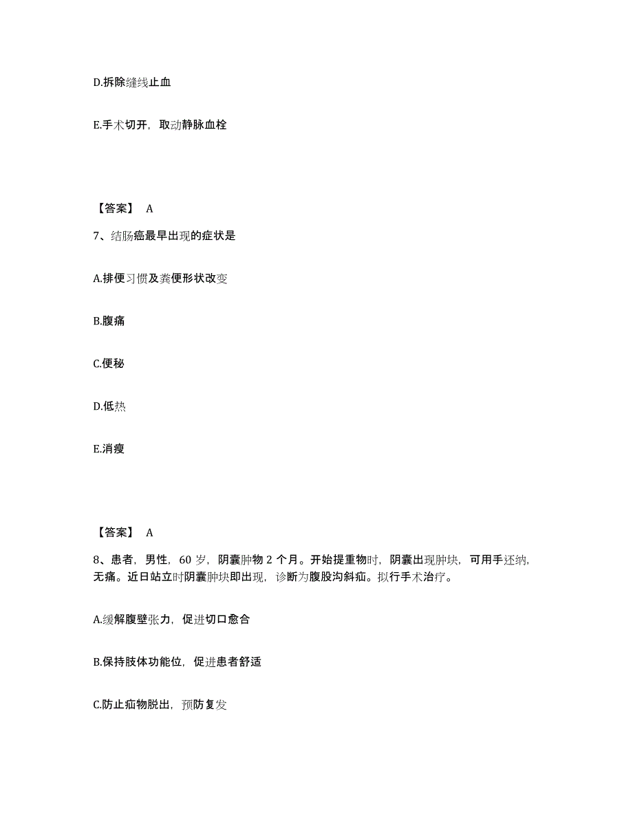 备考2023河南省商丘市梁园区执业护士资格考试全真模拟考试试卷A卷含答案_第4页