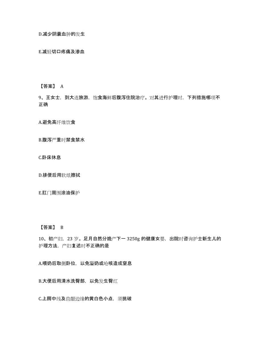 备考2023河南省商丘市梁园区执业护士资格考试全真模拟考试试卷A卷含答案_第5页