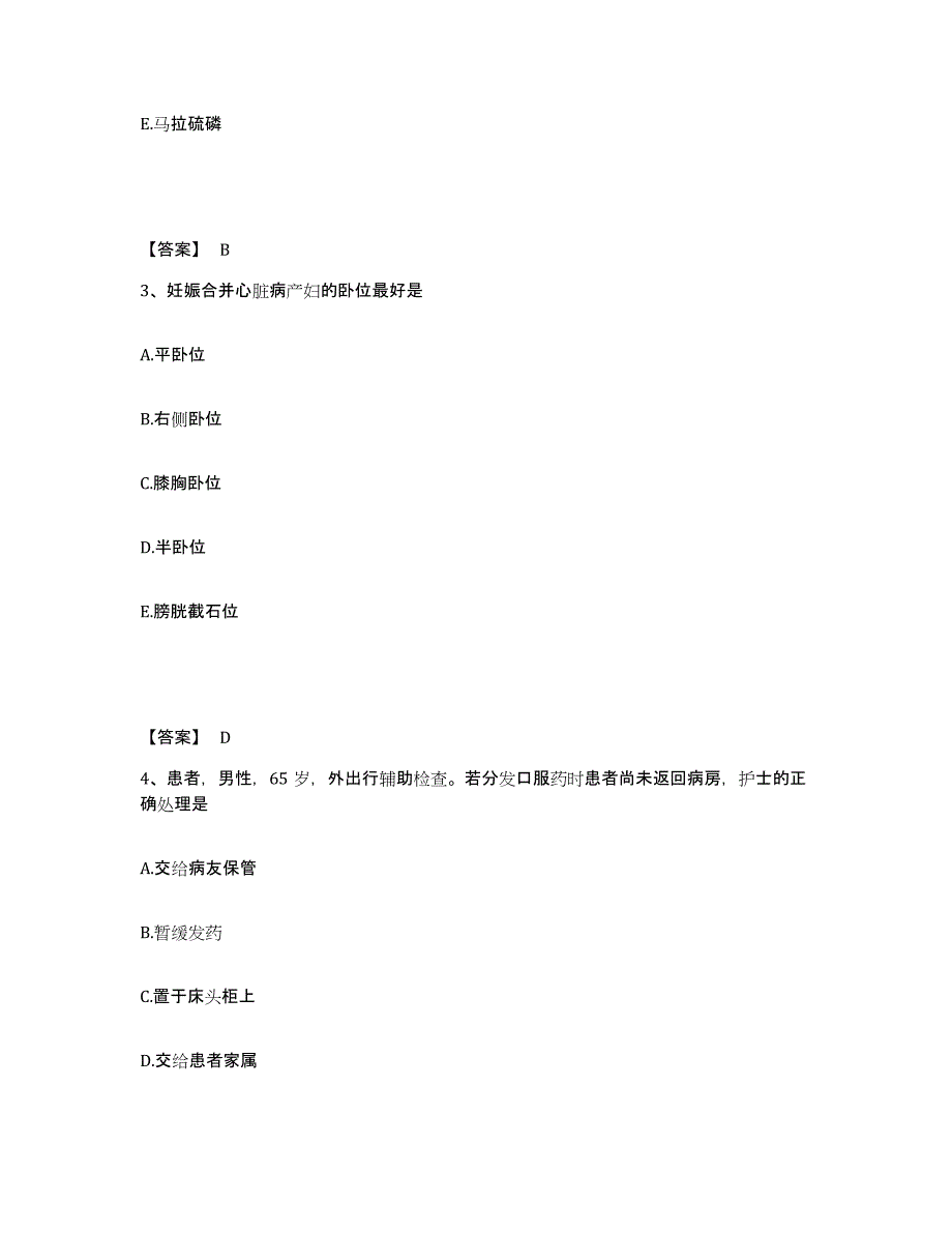 2022-2023年度河北省唐山市唐海县执业护士资格考试通关试题库(有答案)_第2页