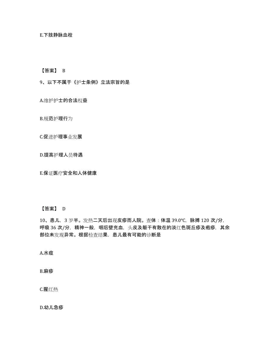 2022-2023年度江西省宜春市执业护士资格考试提升训练试卷A卷附答案_第5页