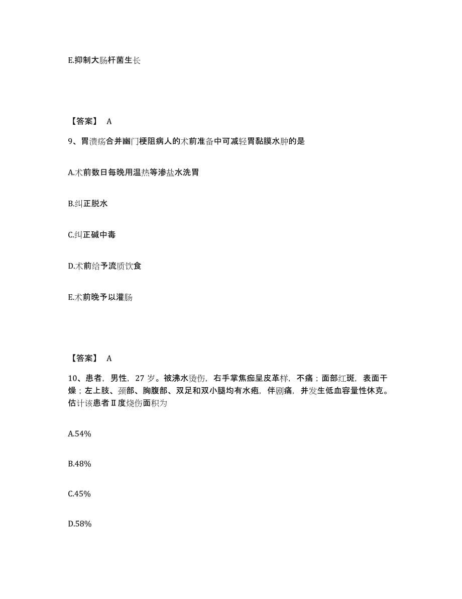 2022-2023年度江西省上饶市广丰县执业护士资格考试试题及答案_第5页