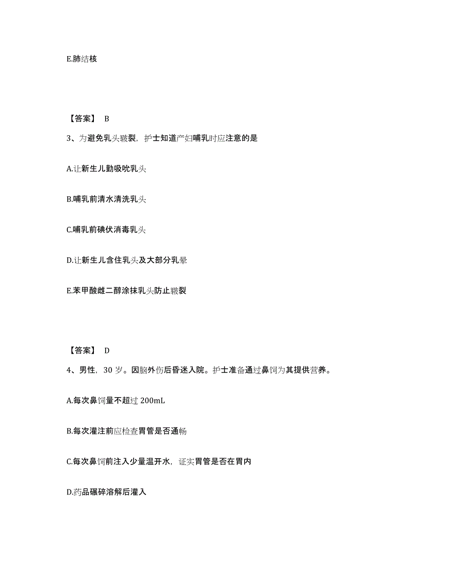 2022-2023年度江苏省徐州市九里区执业护士资格考试基础试题库和答案要点_第2页