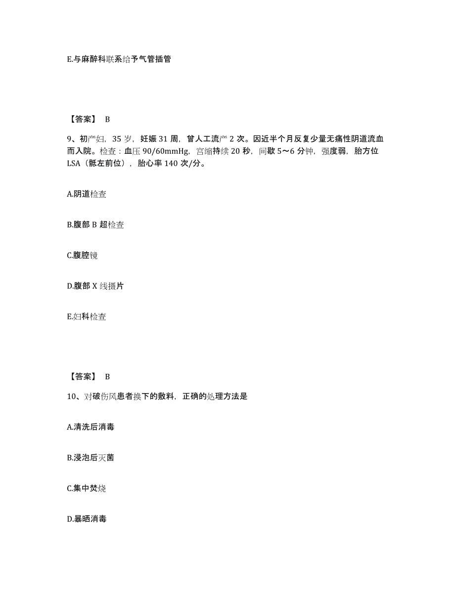 2022-2023年度江苏省徐州市九里区执业护士资格考试基础试题库和答案要点_第5页