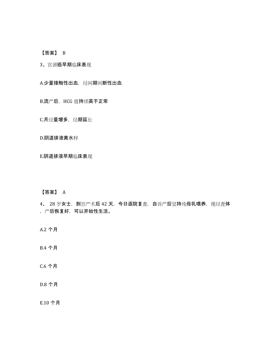 备考2023浙江省绍兴市诸暨市执业护士资格考试提升训练试卷A卷附答案_第2页