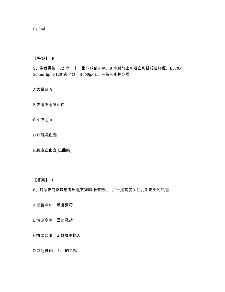 备考2023湖南省永州市道县执业护士资格考试题库综合试卷B卷附答案_第3页