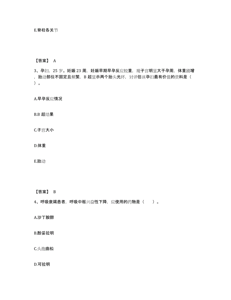 2022-2023年度江苏省苏州市吴江市执业护士资格考试模拟试题（含答案）_第2页