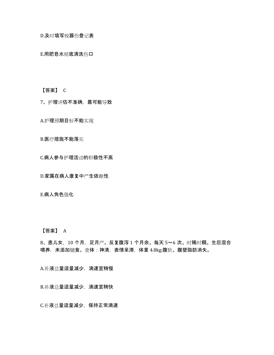 备考2023浙江省温州市鹿城区执业护士资格考试考前冲刺模拟试卷A卷含答案_第4页