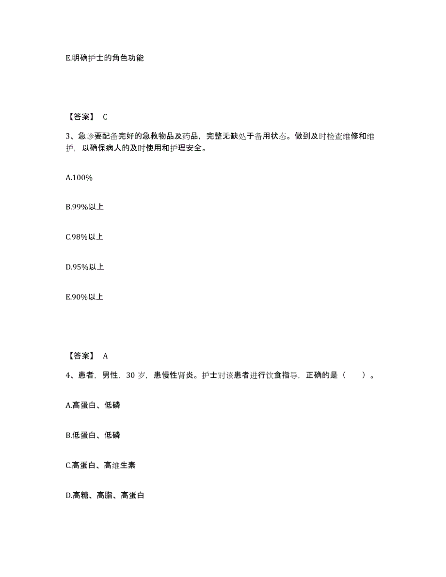 备考2023湖北省随州市执业护士资格考试高分通关题库A4可打印版_第2页