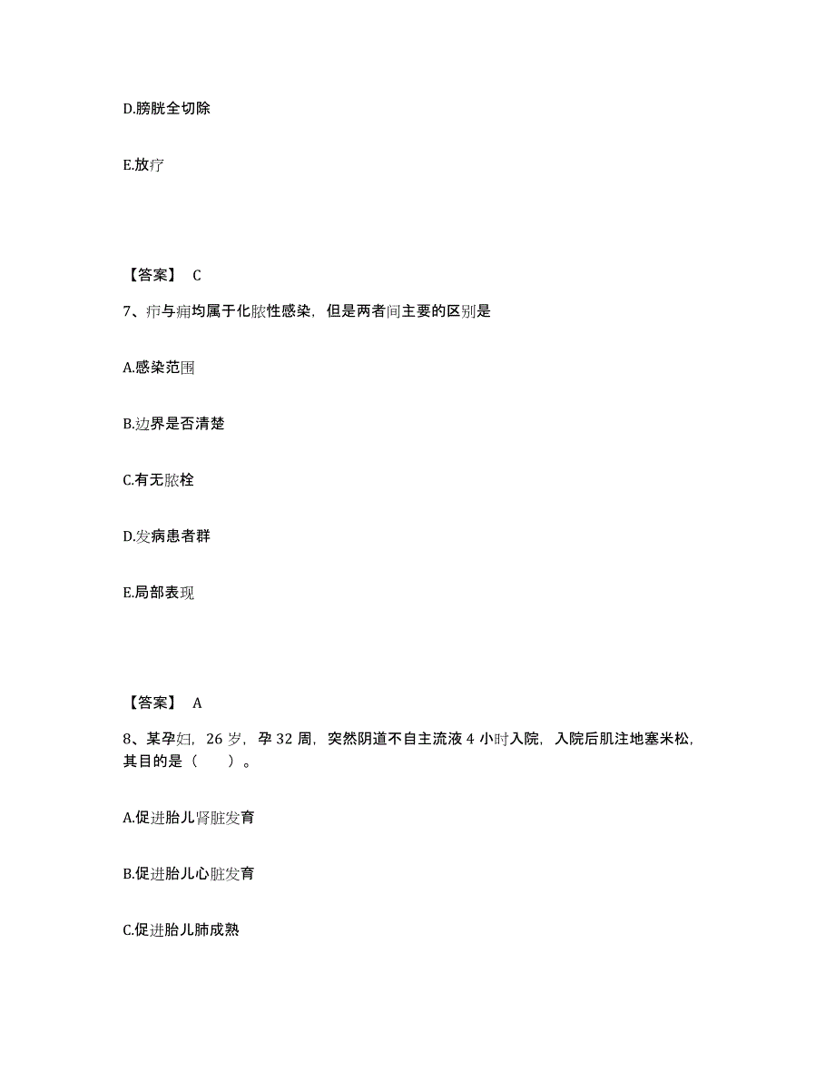 2022-2023年度江西省吉安市吉州区执业护士资格考试考前冲刺试卷B卷含答案_第4页