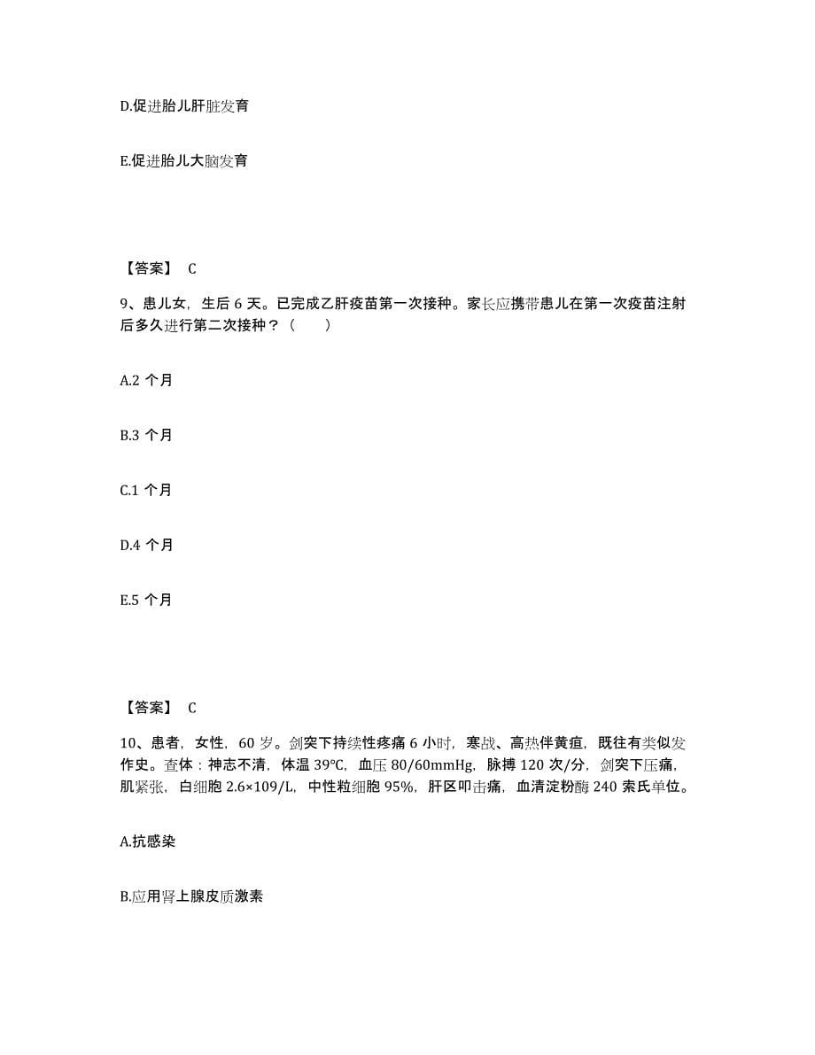 2022-2023年度江西省吉安市吉州区执业护士资格考试考前冲刺试卷B卷含答案_第5页