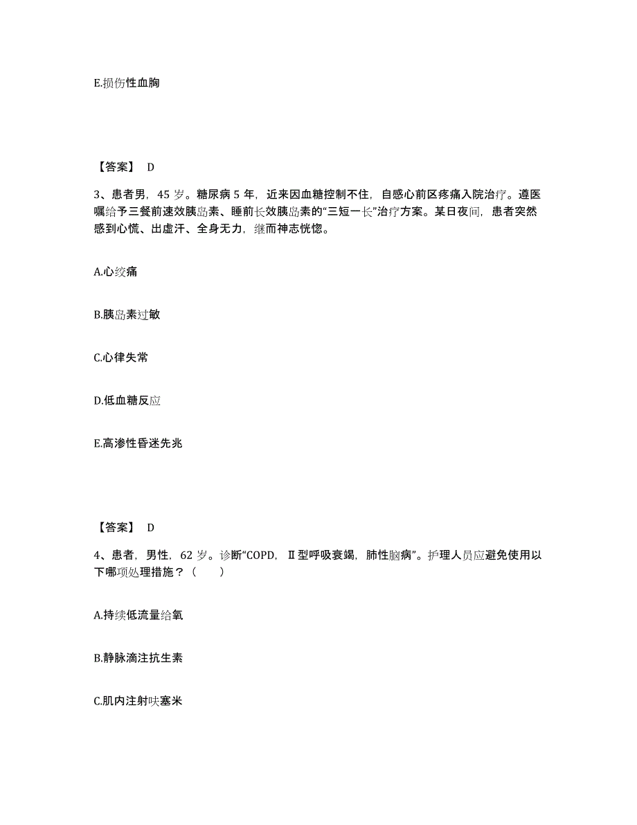 2022-2023年度江西省九江市永修县执业护士资格考试考前冲刺试卷B卷含答案_第2页