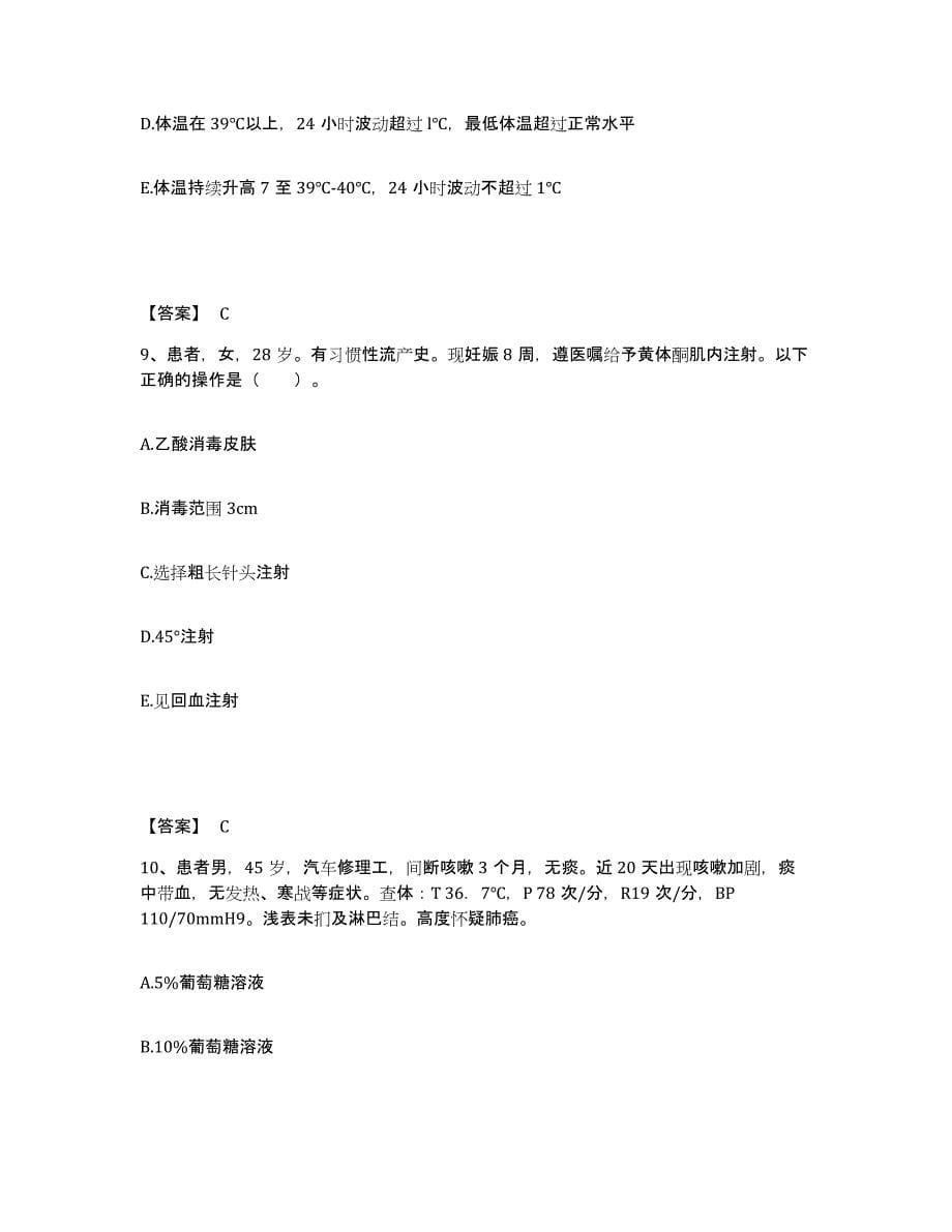 2022-2023年度江苏省盐城市执业护士资格考试自我提分评估(附答案)_第5页