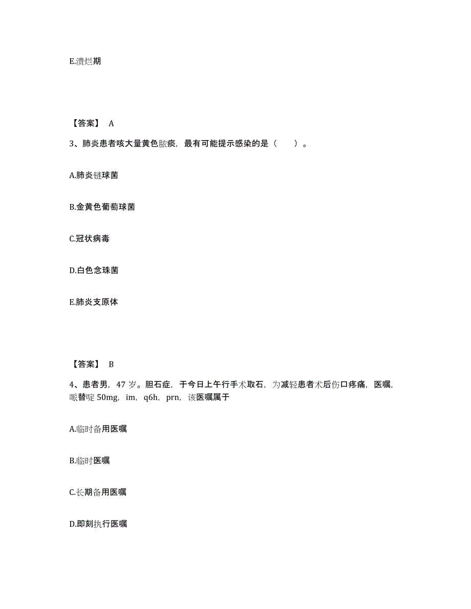 备考2023湖北省黄冈市武穴市执业护士资格考试真题练习试卷A卷附答案_第2页