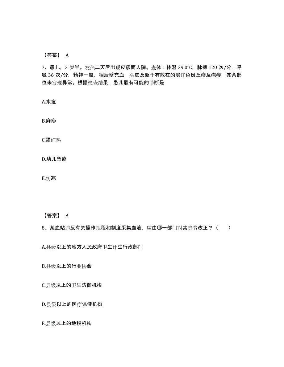 备考2023河南省安阳市殷都区执业护士资格考试通关提分题库及完整答案_第4页