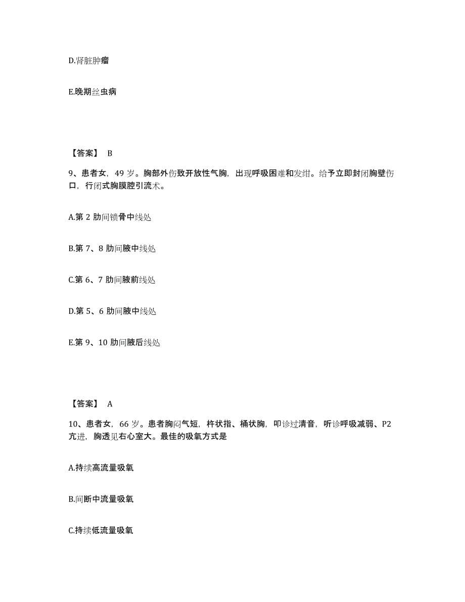 备考2023湖北省武汉市新洲区执业护士资格考试强化训练试卷B卷附答案_第5页