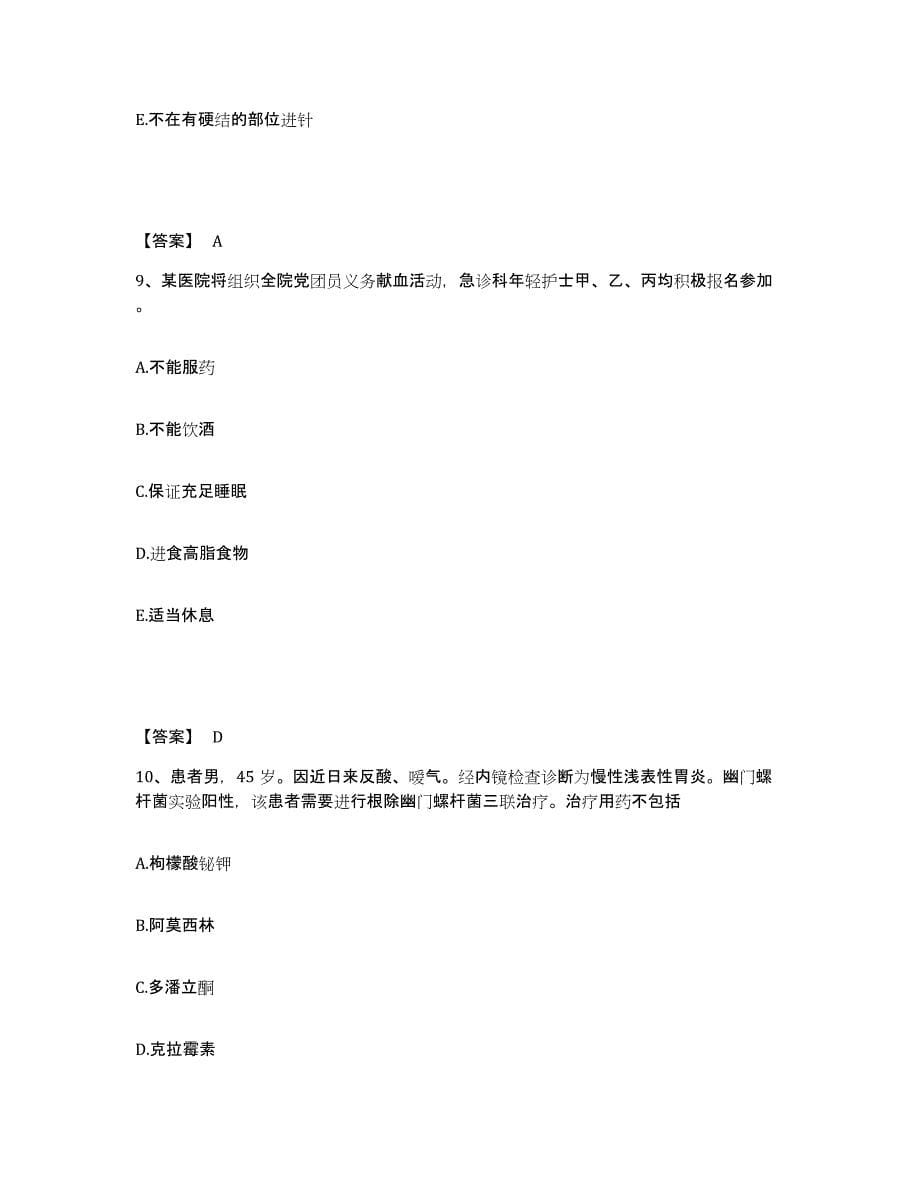 2022-2023年度河北省保定市涞源县执业护士资格考试题库及答案_第5页