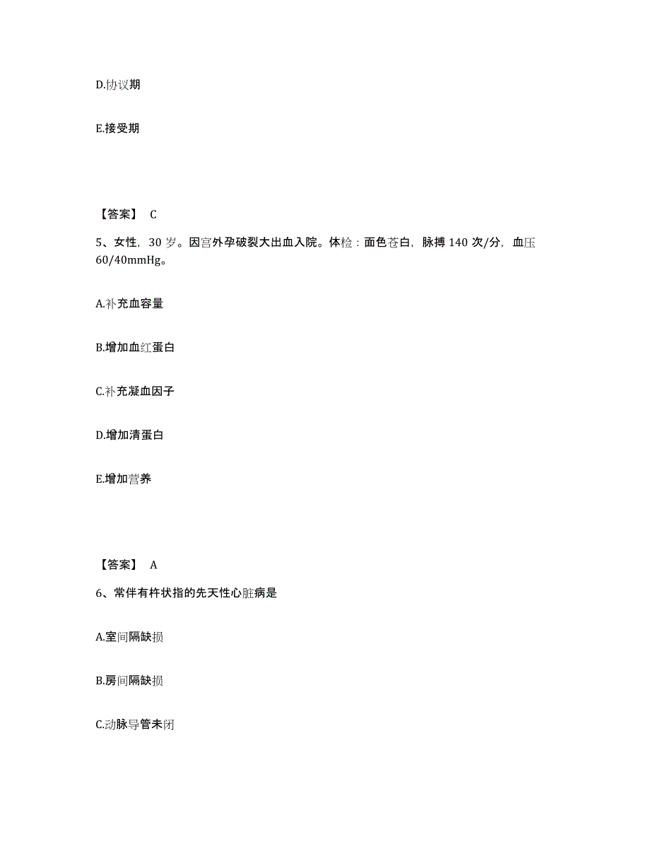 备考2023海南省东方市执业护士资格考试题库与答案_第3页