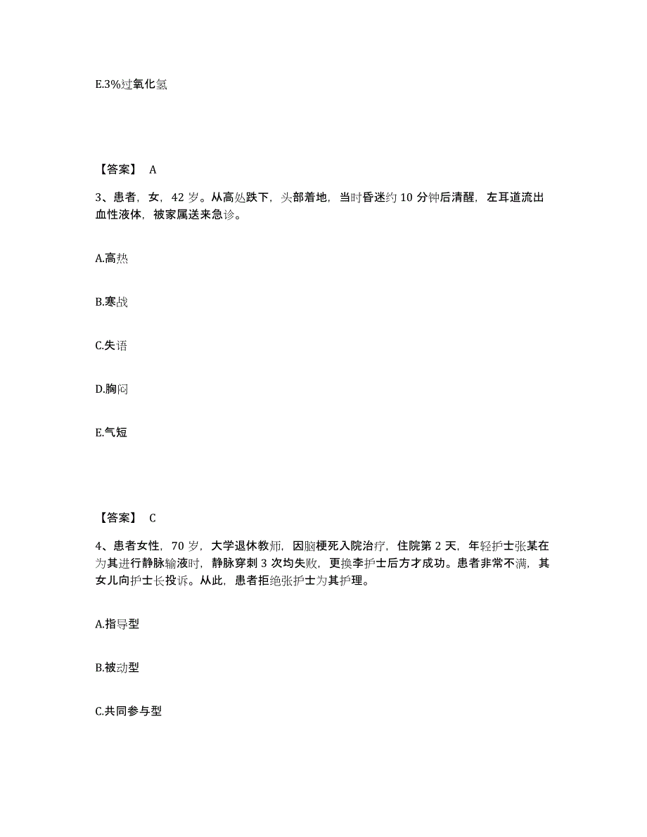 2022-2023年度江西省上饶市铅山县执业护士资格考试典型题汇编及答案_第2页