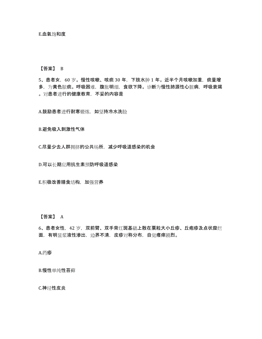 2022-2023年度广西壮族自治区钦州市浦北县执业护士资格考试通关题库(附带答案)_第3页