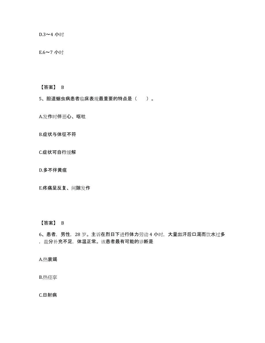 备考2023湖北省武汉市江汉区执业护士资格考试通关考试题库带答案解析_第3页