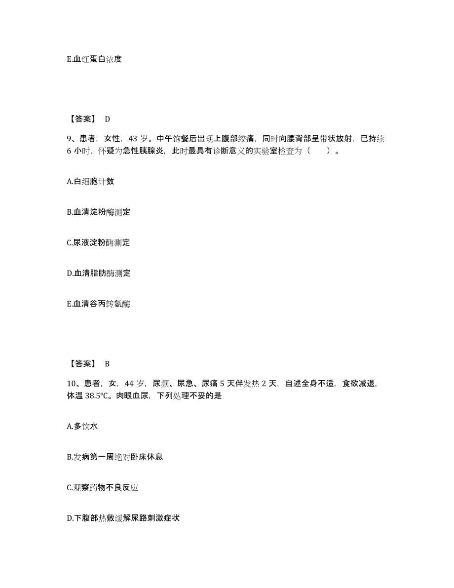 备考2023浙江省杭州市萧山区执业护士资格考试押题练习试卷A卷附答案_第5页