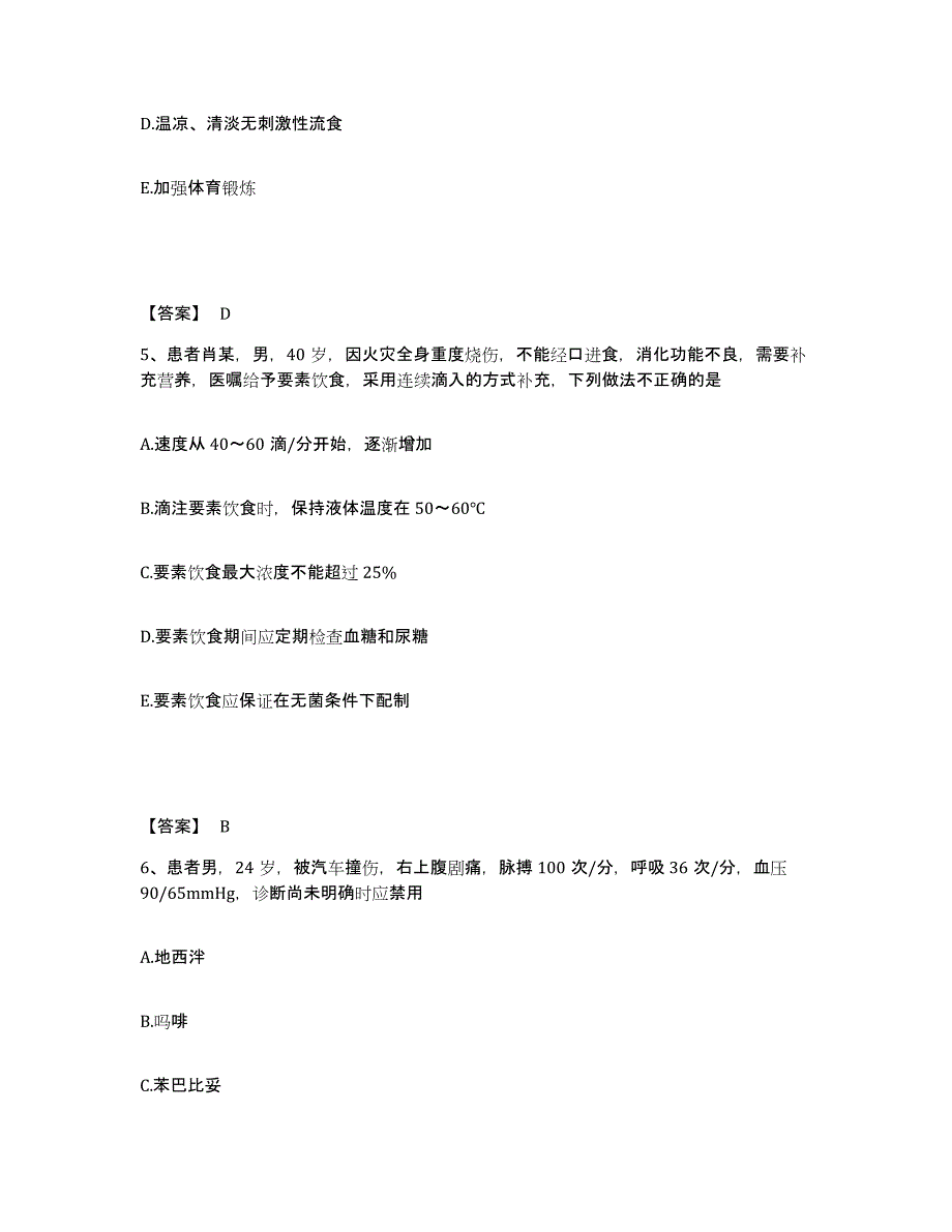 备考2023河南省新乡市获嘉县执业护士资格考试综合练习试卷B卷附答案_第3页