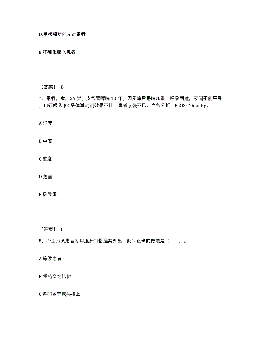 2022-2023年度河北省保定市定兴县执业护士资格考试模拟试题（含答案）_第4页