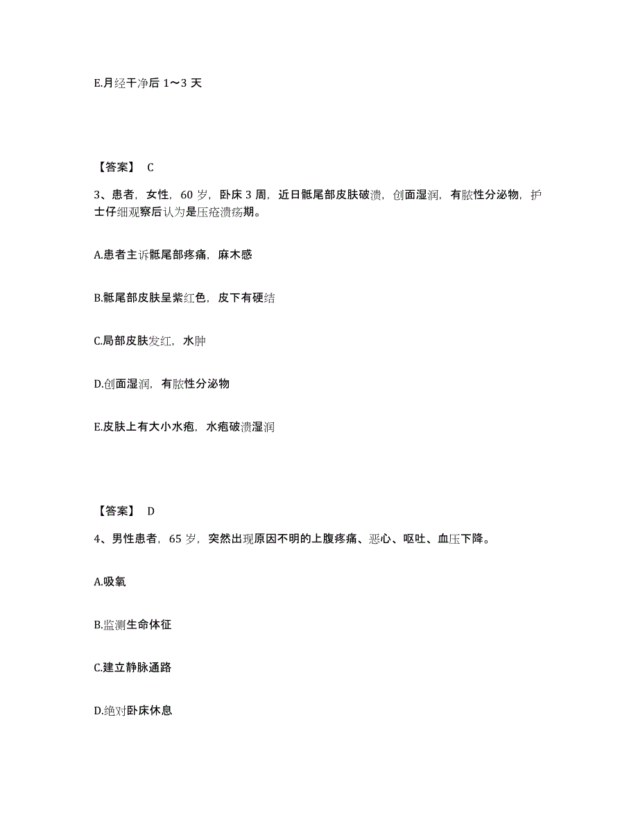 2022-2023年度广西壮族自治区河池市罗城仫佬族自治县执业护士资格考试自我检测试卷A卷附答案_第2页