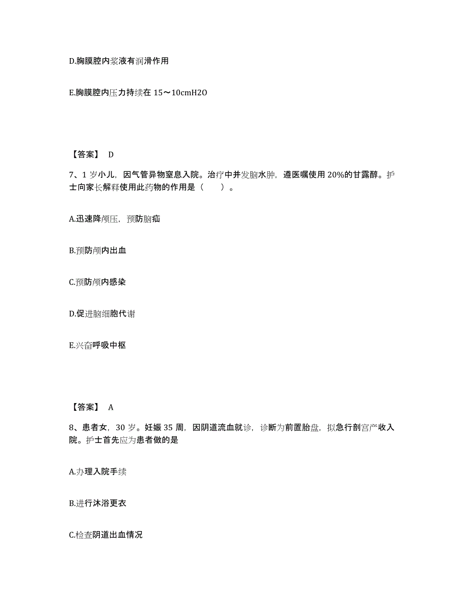 备考2023湖南省常德市武陵区执业护士资格考试测试卷(含答案)_第4页