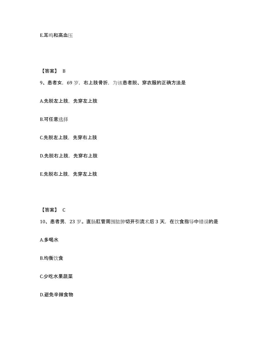 2022-2023年度江西省宜春市宜丰县执业护士资格考试真题附答案_第5页