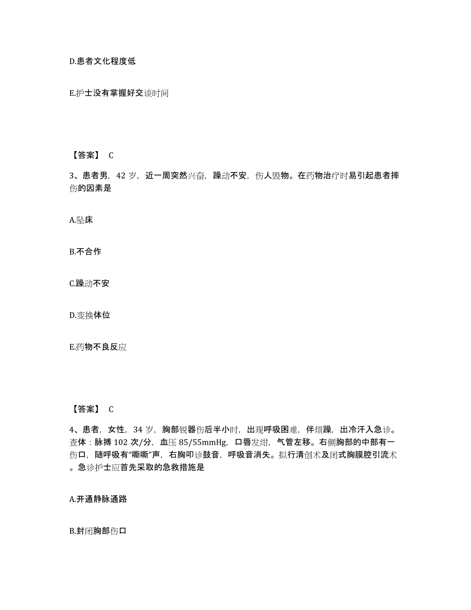 2022-2023年度江苏省连云港市执业护士资格考试题库附答案（基础题）_第2页