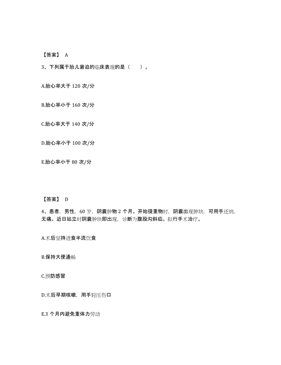 备考2023河南省焦作市温县执业护士资格考试考前自测题及答案_第2页