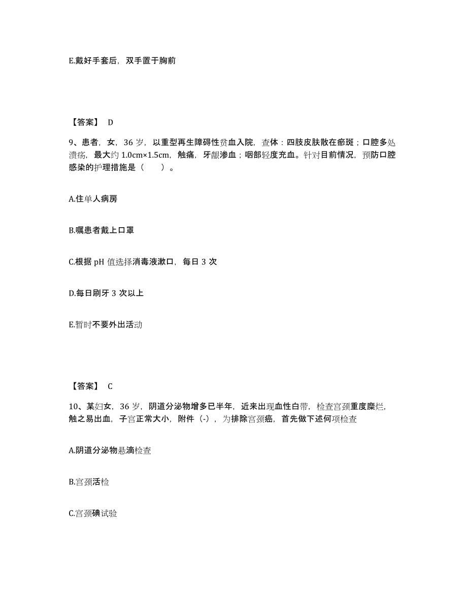 2022-2023年度江苏省南京市鼓楼区执业护士资格考试过关检测试卷B卷附答案_第5页