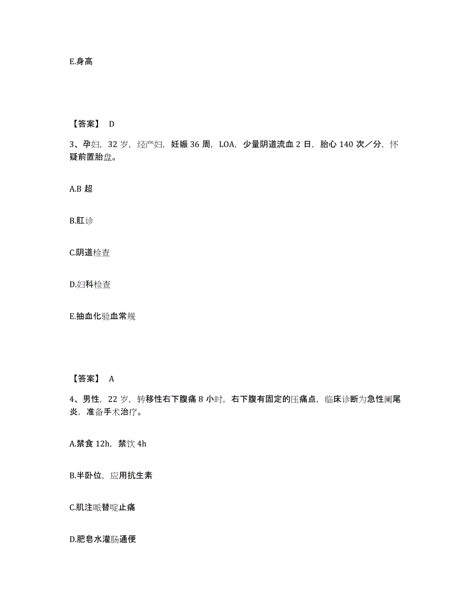 备考2023湖南省常德市澧县执业护士资格考试模拟考核试卷含答案_第2页