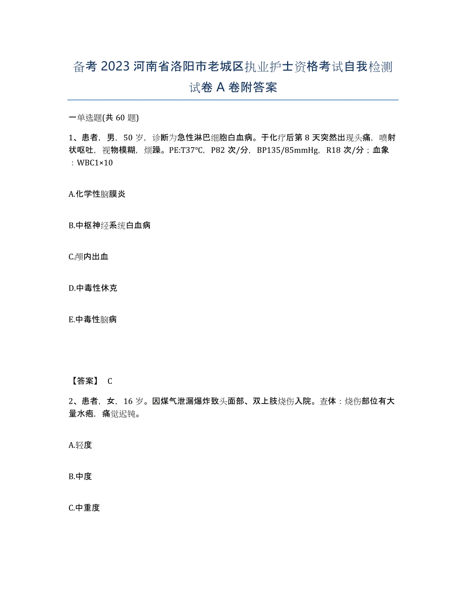 备考2023河南省洛阳市老城区执业护士资格考试自我检测试卷A卷附答案_第1页