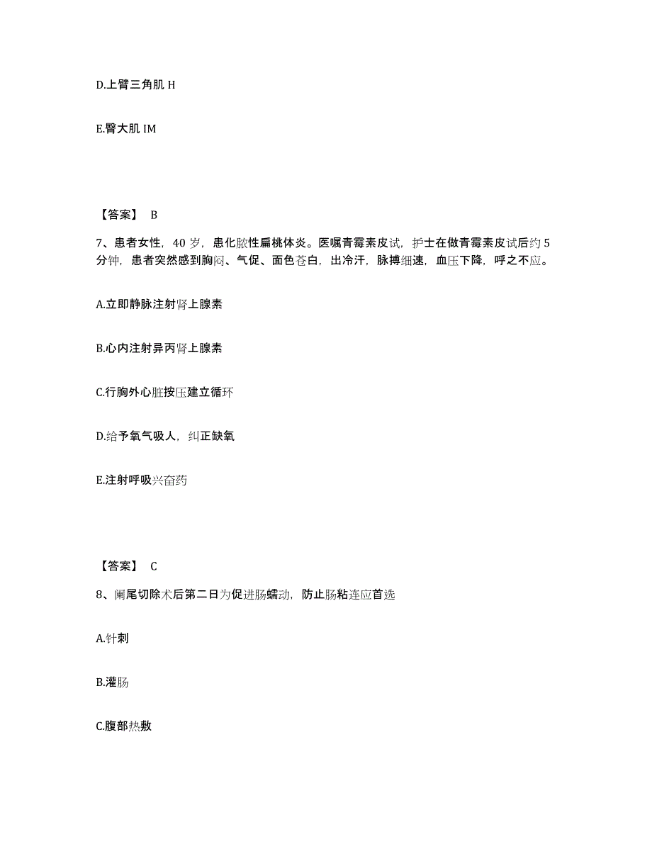 备考2023河南省洛阳市老城区执业护士资格考试自我检测试卷A卷附答案_第4页