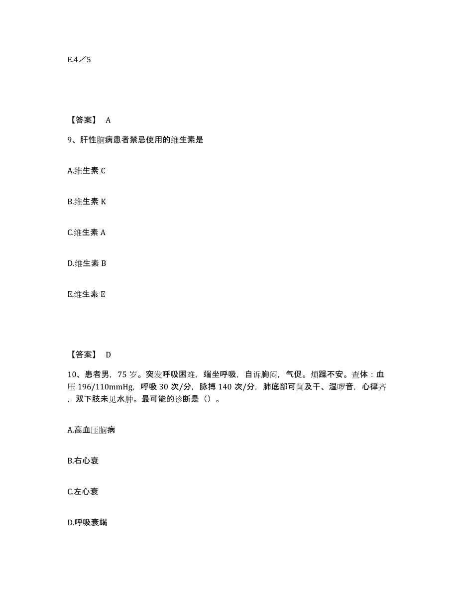 2022-2023年度江苏省南京市执业护士资格考试题库与答案_第5页