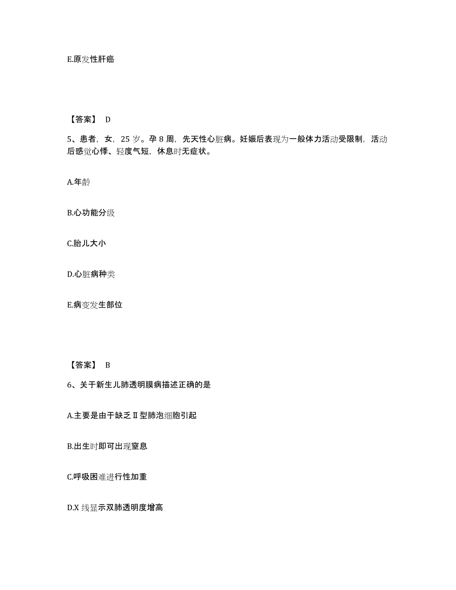 备考2023湖北省黄冈市英山县执业护士资格考试模拟试题（含答案）_第3页