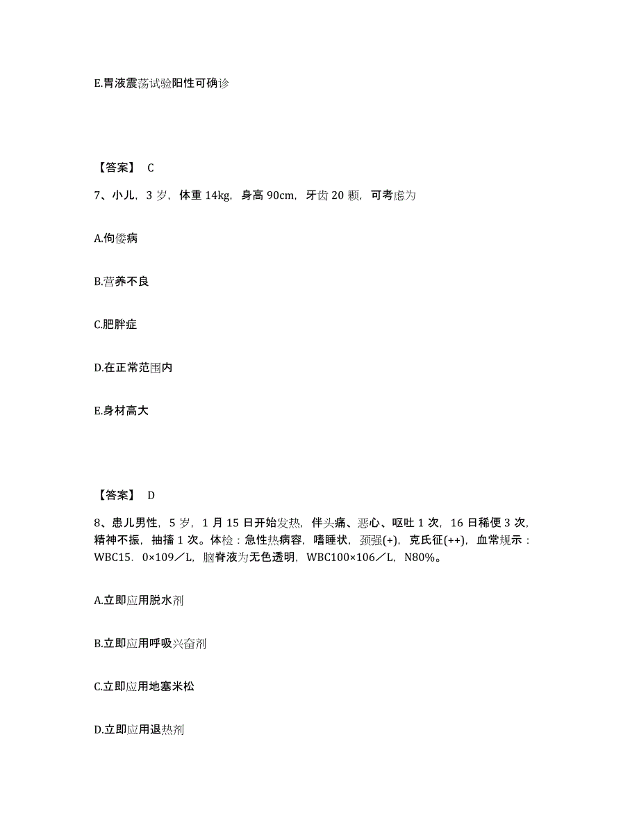 备考2023湖北省黄冈市英山县执业护士资格考试模拟试题（含答案）_第4页