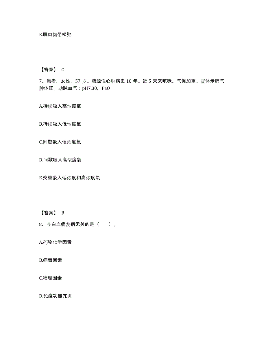 2022-2023年度江西省九江市彭泽县执业护士资格考试强化训练试卷A卷附答案_第4页