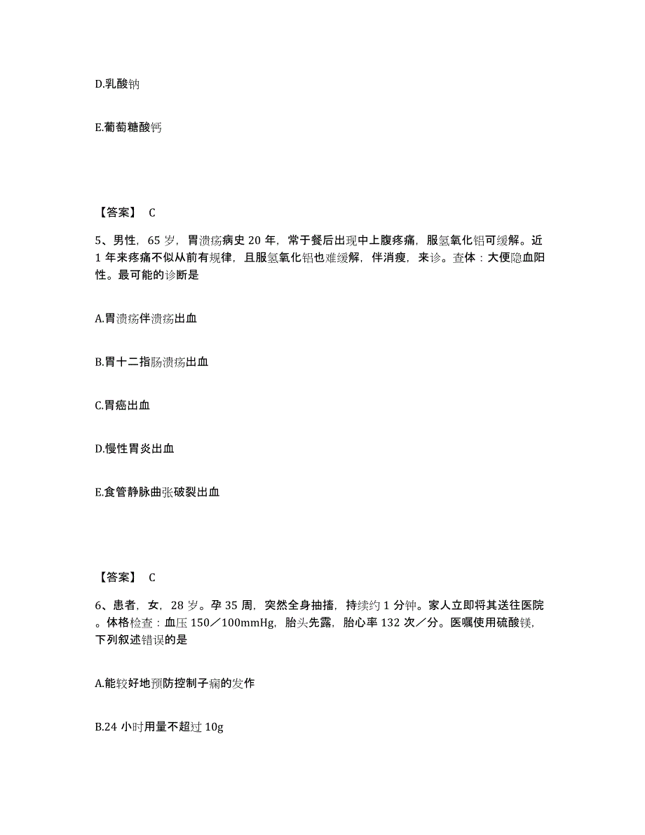 备考2023浙江省金华市金东区执业护士资格考试考前冲刺模拟试卷B卷含答案_第3页