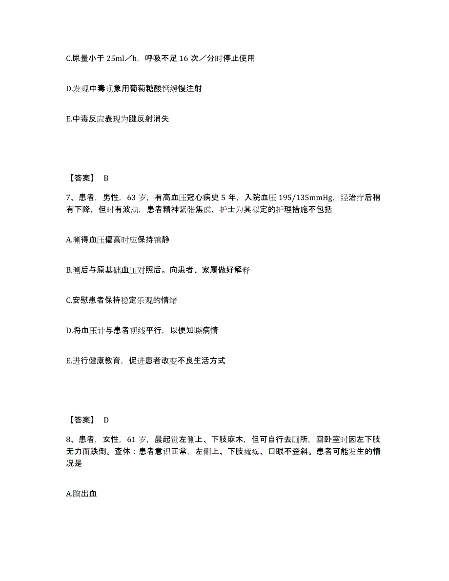 备考2023浙江省金华市金东区执业护士资格考试考前冲刺模拟试卷B卷含答案_第4页