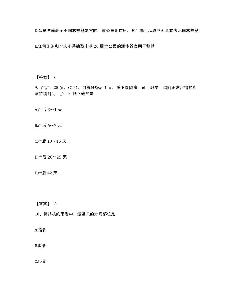 备考2023湖南省怀化市中方县执业护士资格考试过关检测试卷B卷附答案_第5页