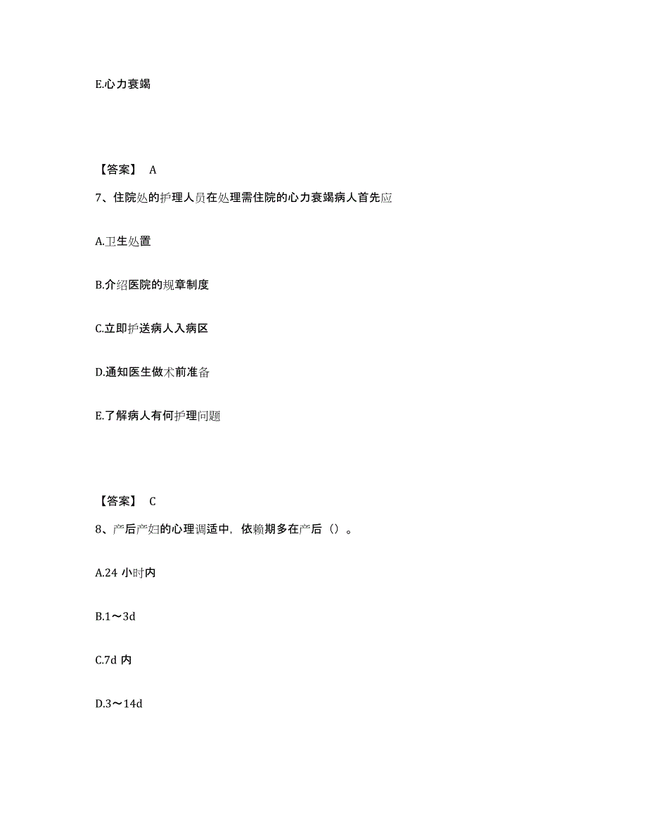 2022-2023年度广西壮族自治区百色市右江区执业护士资格考试自我检测试卷B卷附答案_第4页